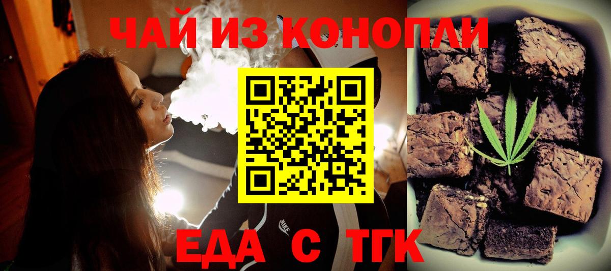 Печенье с ТГК марихуана  Вход с VPN  Железногорск 