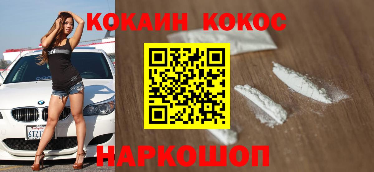 Cocaine VHQ Железногорск