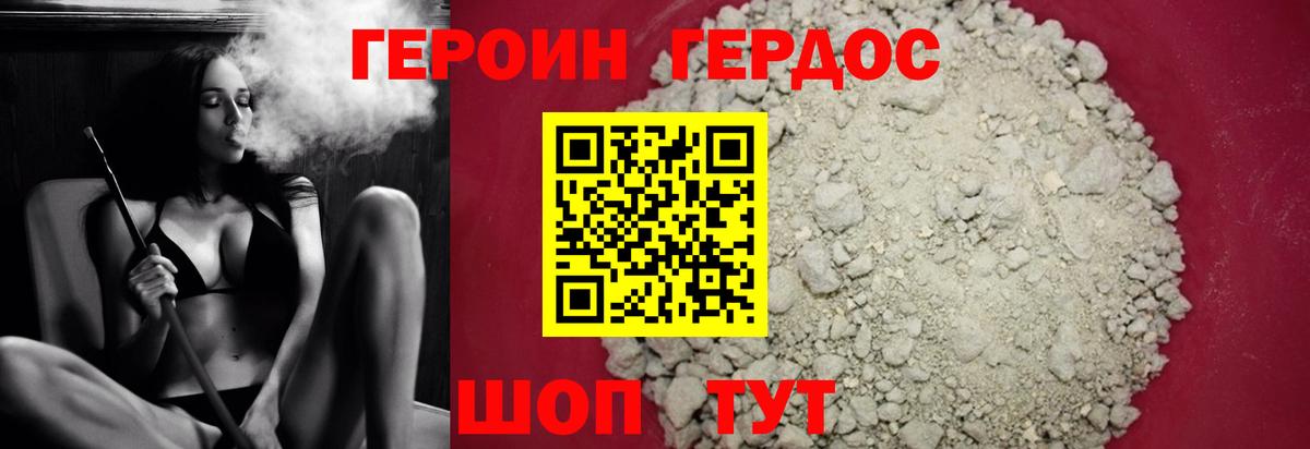 ГЕРОИН афганец  Вход с VPN  Железногорск 