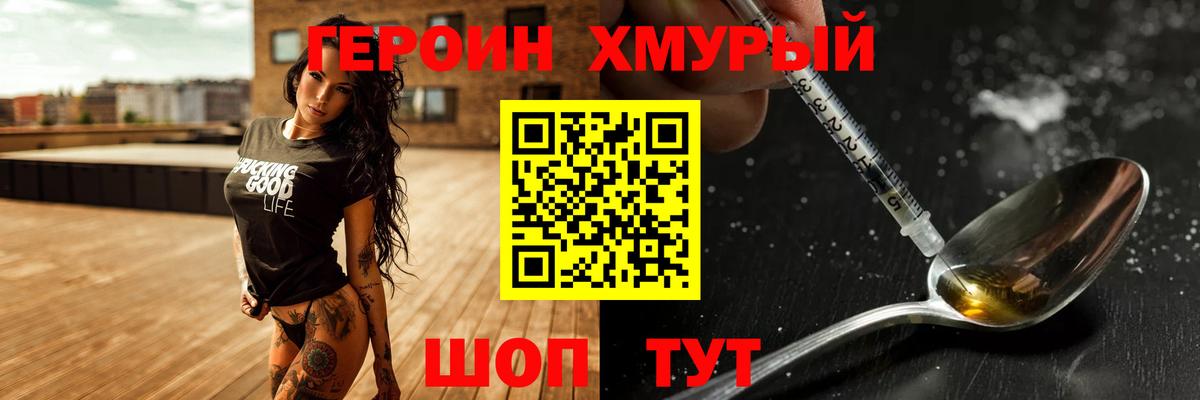 ГЕРОИН Афган Железногорск