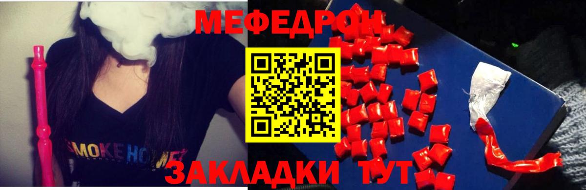 Меф мяу мяу кристаллы Железногорск