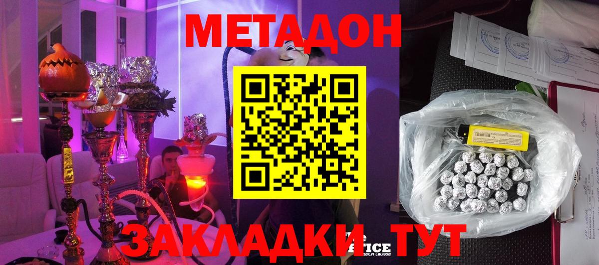 Железногорск  МЕТАДОН methadone  Вход с VPN  Метадон VHQ 