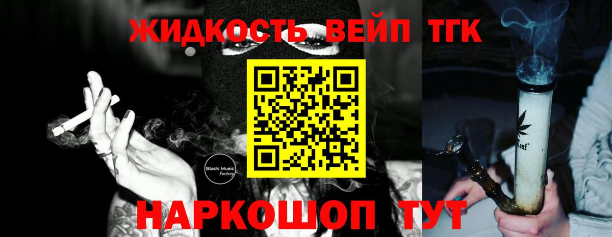 ТГК гашишное масло Железногорск
